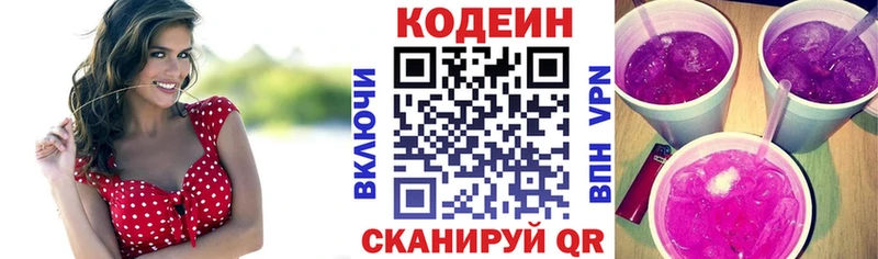 Купить закладки  Южноуральск  Codein напиток Lean (лин) 