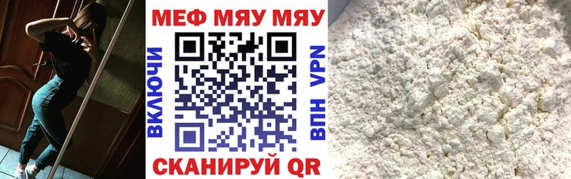 Купить где  Южноуральск  МЯУ-МЯУ мука 